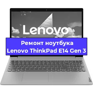 Чистка от пыли и замена термопасты на ноутбуке Lenovo ThinkPad E14 Gen 3 в Новосибирске
